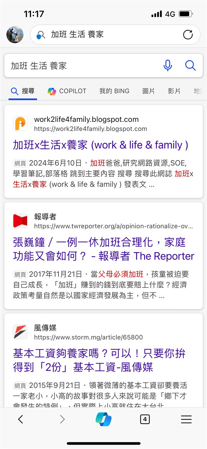 手機上用 Bing 搜尋「加班 生活 養家」，第一筆結果就是加班爸爸的部落格