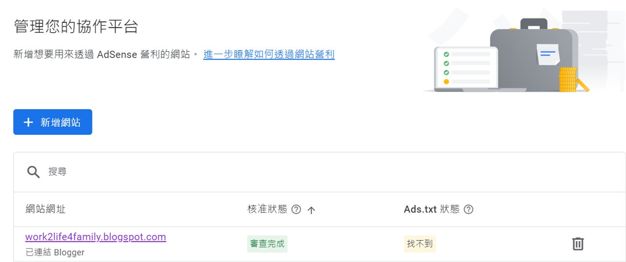 AdSense 網站清單中，部落格的 Ads.txt 狀態顯示「找不到」