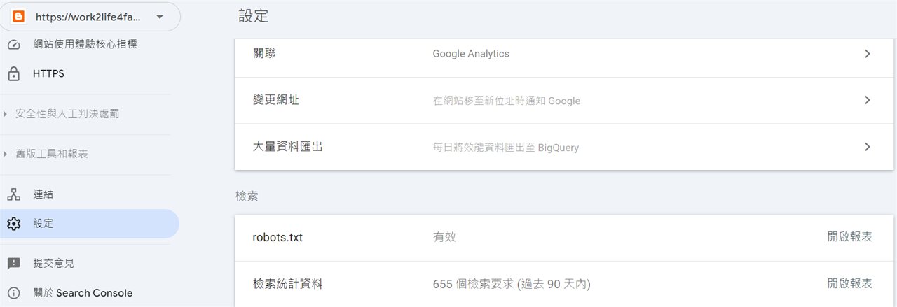 Google Search Console 設定頁面中，robots.txt 狀態顯示「有效」